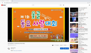 제1회        옻골 동요 사랑대회 본선대회 개최