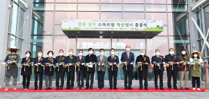경북 스마트팜 혁신밸리 준공... 42.7ha 전국 최대 규모