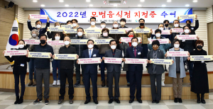 칠곡군, 2022년 모범음식점 지정증 수여