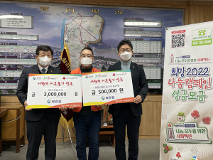 왜관신용협동조합·왜관신협두손모아봉사단, 이웃돕기 성금 기탁