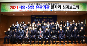 칠곡군, 2021년 취․창업 유관기관 일자리성과보고회 개최