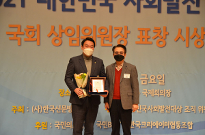 정희용 의원, 2021 대한민국 사회발전대상 수상
