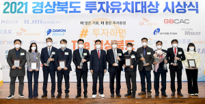 경북도, 최초 투자유치 10조원 달성...유공자 시상