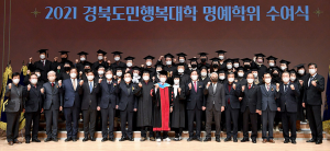 경북도민행복대학, 제1회 명예도민학사 799명 배출