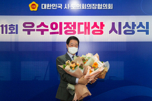 곽경호 도의원, 대한민국시도의회의장협의회 주최 우수의정대상 수상