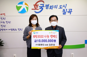 ㈜피엔티, 칠곡군에 이웃돕기 성금 전달