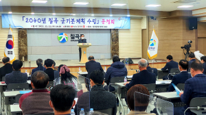 칠곡군, 2040년 군기본계획안 공청회 개최