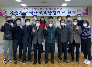 북삼읍 지역사회보장협의체, 정기회의 개최