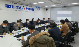 경북도, 제3차 경북人포럼 개최