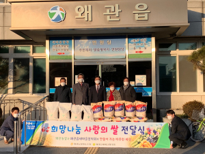 왜관농협·왜관읍새마을협의회, 어려운 이웃돕기 쌀 100포 기탁
