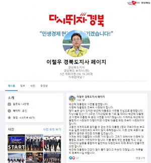 이철우 지사, 박근혜 대통령 사면 환영!