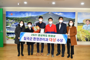 칠곡군, 2021년 경북 환경상 대상.. 3년 연속 기관 표창 수상