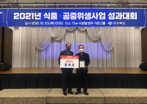 칠곡군, 경상북도 식품·공중위생 평가 2년 연속 최우수상