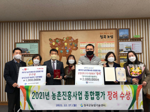 칠곡군농업기술센터, 2021년 풍성한 쾌거 올려