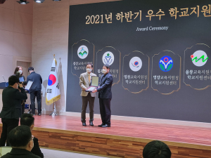 칠곡학교지원센터 2021년 하반기 우수 학교지원센터 선정