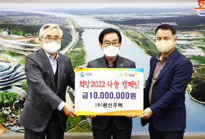 ㈜광신주택, 칠곡군에 이웃돕기 성금 전달