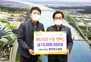 사회복지법인 행복한사람들, 칠곡군에 이웃돕기 성금 전달