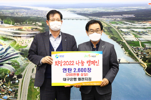 대구은행 왜관지점, 칠곡군에 연탄2,600장 전달