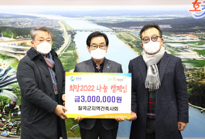 칠곡군지역건축사회, 칠곡군에 이웃돕기 성금 전달