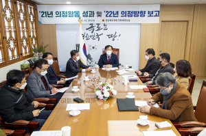 경상북도의회 ‘21년도 의정활동 성과·22년 의정방향' 발표
