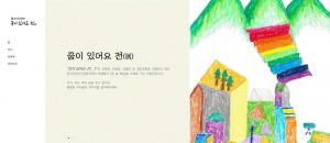 칠곡군, 정신질환자 온라인 미술전 ‘꿈이 있어요 전(展)’ 개최