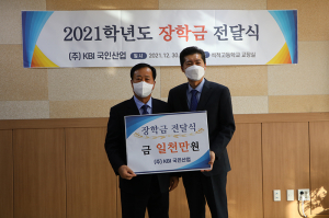 KBI국인산업, 석적고에 장학금 1천만원 기탁