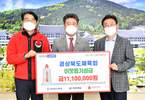 경북도체육회, 희망 2022 나눔캠페인 성금 전달