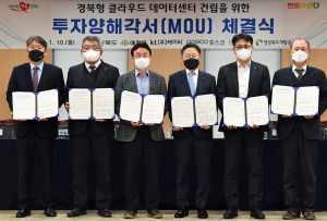 경북도청 신도시, 클라우드데이터센터 들어선다
