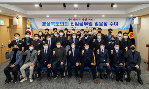 경북도의회 인사권 독립 첫출발...전입 직원 임용장 수여