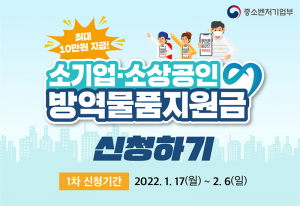 경북도, 17일부터 소기업․소상공인 방역물품지원금 온라인 접수