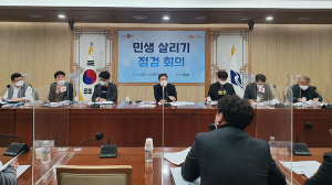 경북도, ‘민생 살리기 대책’ 1차 점검 회의 개최