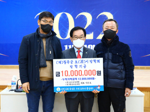 ㈜호수산업개발·㈜황금프로퍼티(대표 이승호), 호이장학금 기탁