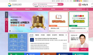 홈페이지 이용자가 원하는 교육(행정)정보 쉽게 찾는다