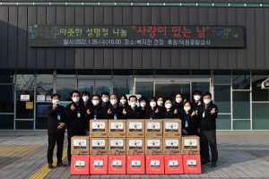 따뜻한 설 명절 나눔 '사랑이 있는 날'