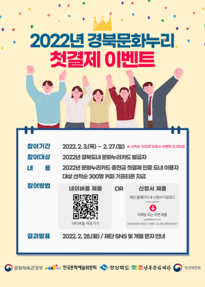 경북도, 문화누리카드 ‘첫 결제 이벤트’ 시행