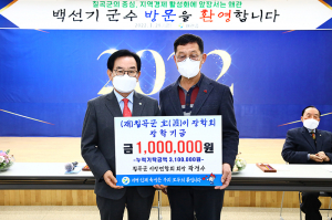 칠곡군 이장연합회 회장 곽경수, 호이장학금 기탁