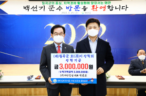 ㈜거양건설 대표 박준호, 호이장학금 기탁