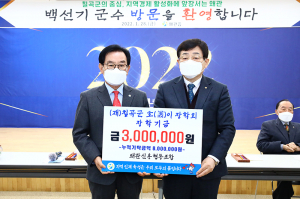 왜관신용협동조합, 호이장학금 기탁