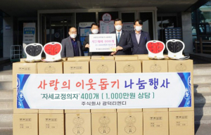 주식회사 광덕티엔디, 1천만원 상당  ‘자세교정의자’ 기탁