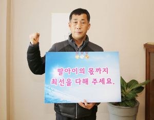 故 최숙현 선수 부친, 동계올림픽 출전 한국대표팀 응원 ‘감동’