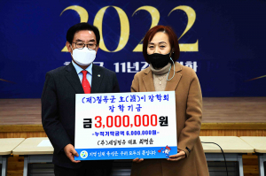 칠곡군 호이장학금 기탁