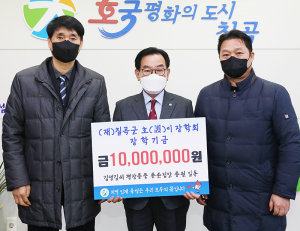 김녕김씨 평장종중 종손집안 종원 일동, 호이장학금 기탁