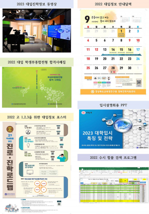 경북교육청, 2022학년도 대입 진학자료 6종 개발·보급