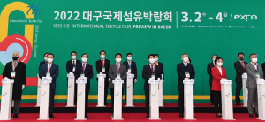 2022년 대구국제섬유박람회(PID) 개막