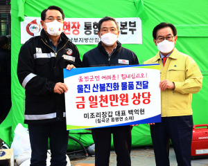 백억현 미조리장갑(주), 울진 산불 피해 주민에게 장갑 보내 ‘눈길’
