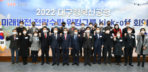 경북도, 신공항 연계 지역발전 전략수립 본격 시동