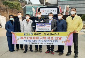 울진 산불 피해 지원으로 재조명받는 칠곡군 ‘나눔문화’