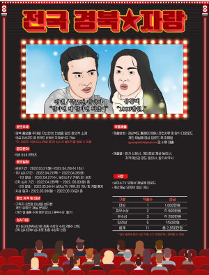 보이소TV-전국 경북자랑, 유튜브 공모전 개최