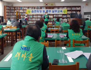 칠곡군새마을회, 읍면 회장 및 총무 실무교육 실시