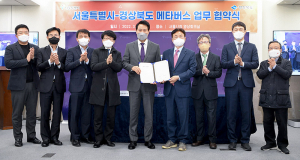 서울시 경북도, 함께 손잡고 메타버스 사업 추진
